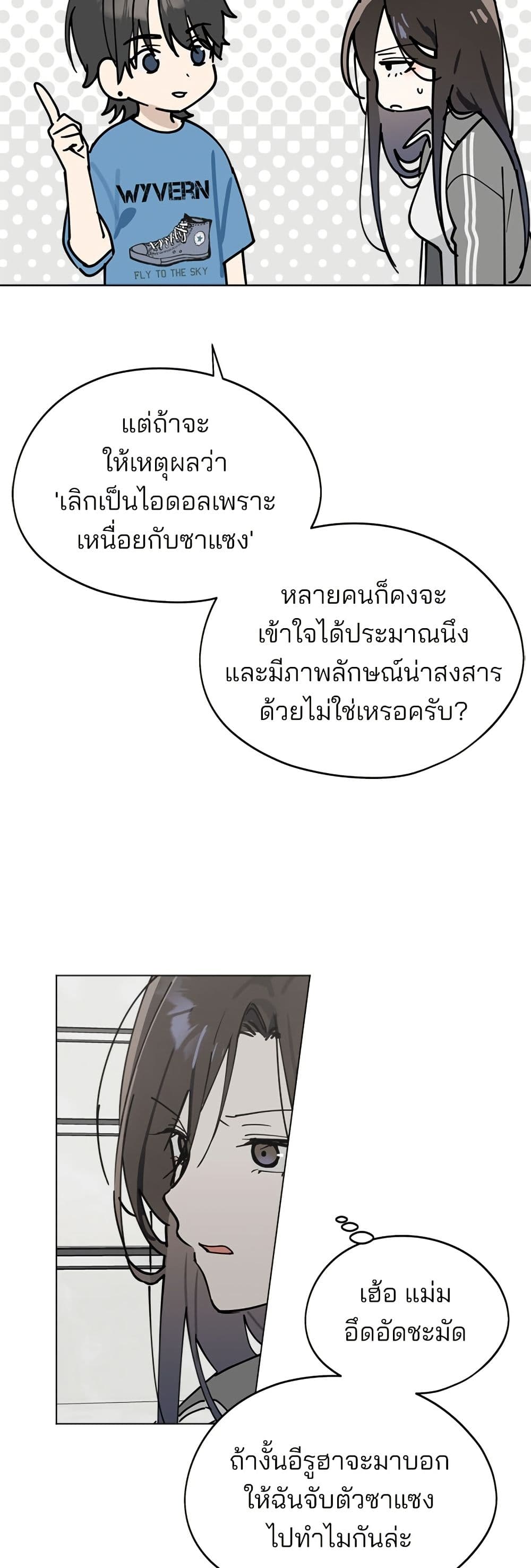 Today's Han Yoil is a Woman page 30