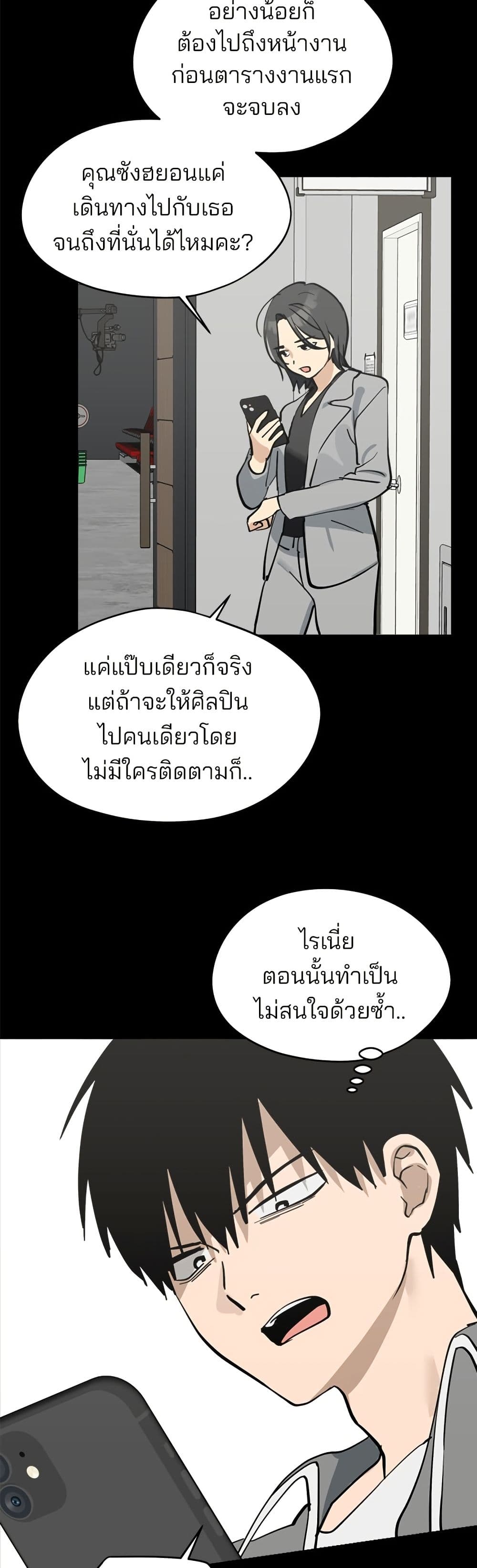 Today's Han Yoil is a Woman page 37