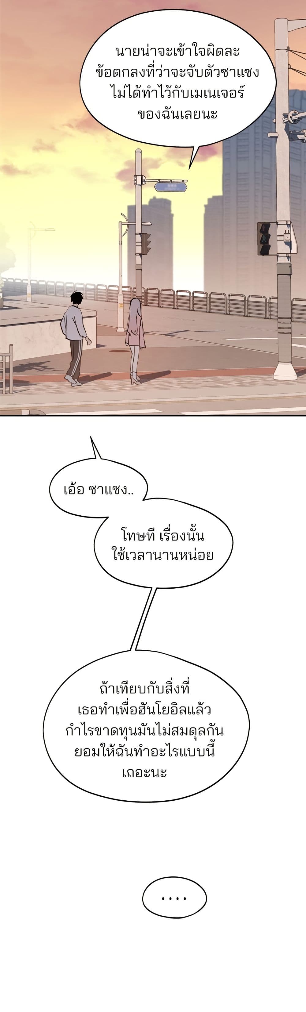 Today's Han Yoil is a Woman page 51