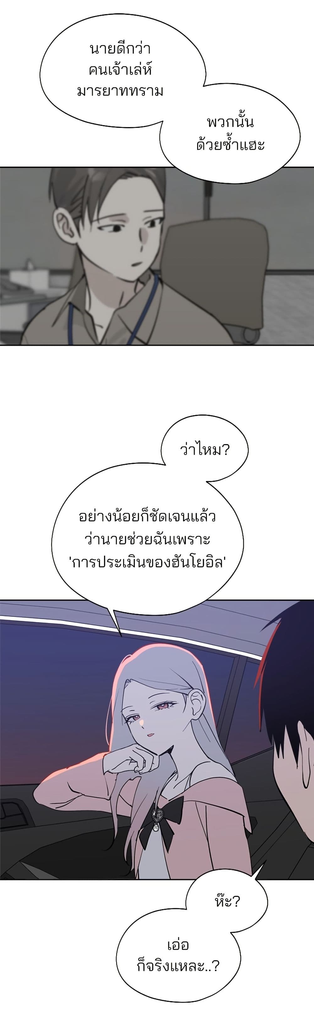 Today's Han Yoil is a Woman page 5