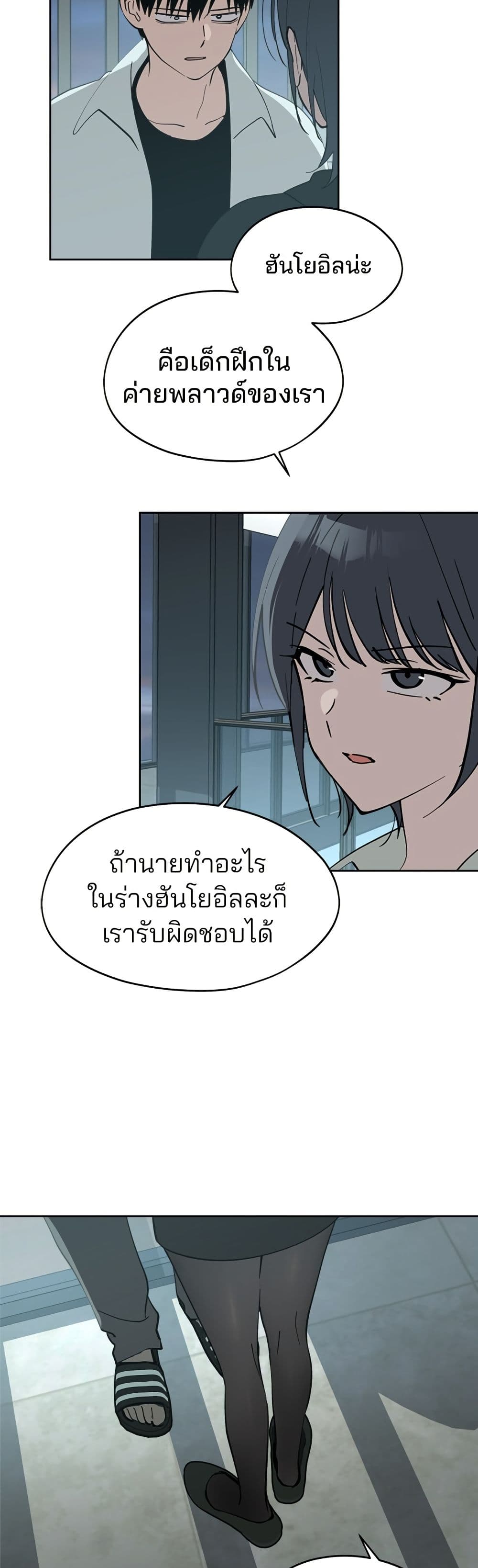 Today's Han Yoil is a Woman page 45