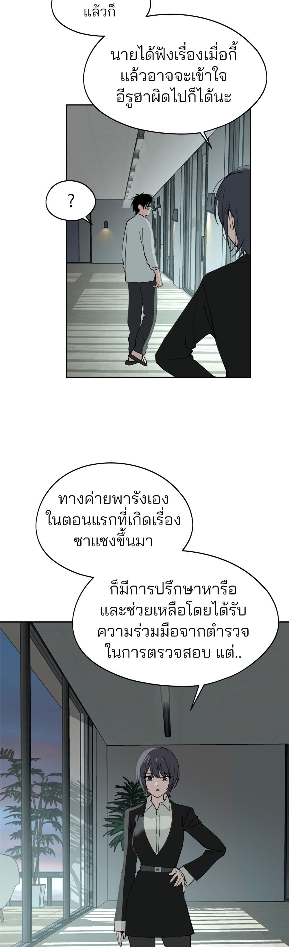 Today's Han Yoil is a Woman page 48