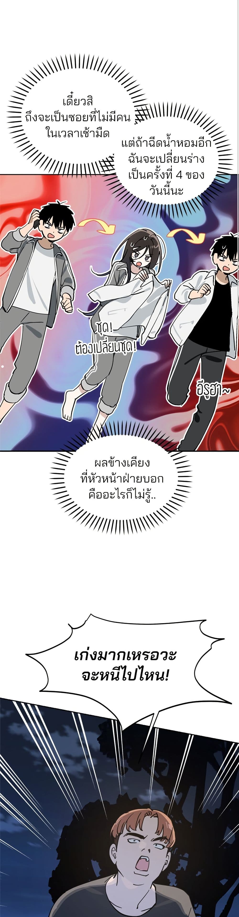Today's Han Yoil is a Woman page 33