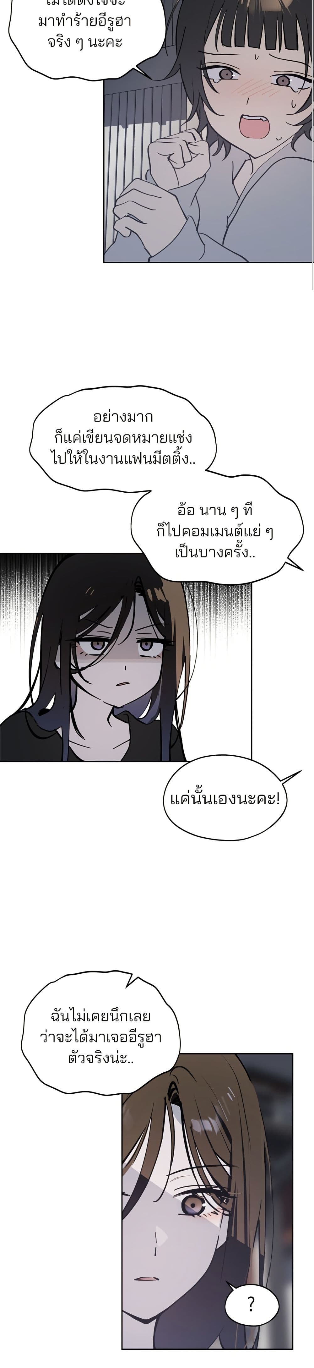 Today's Han Yoil is a Woman page 49