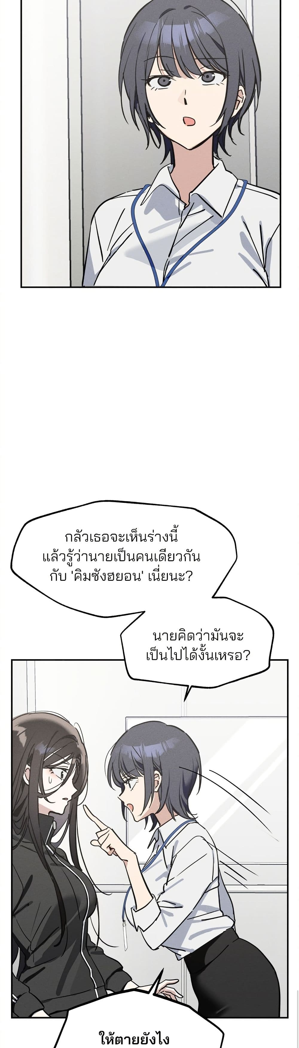 Today's Han Yoil is a Woman page 9