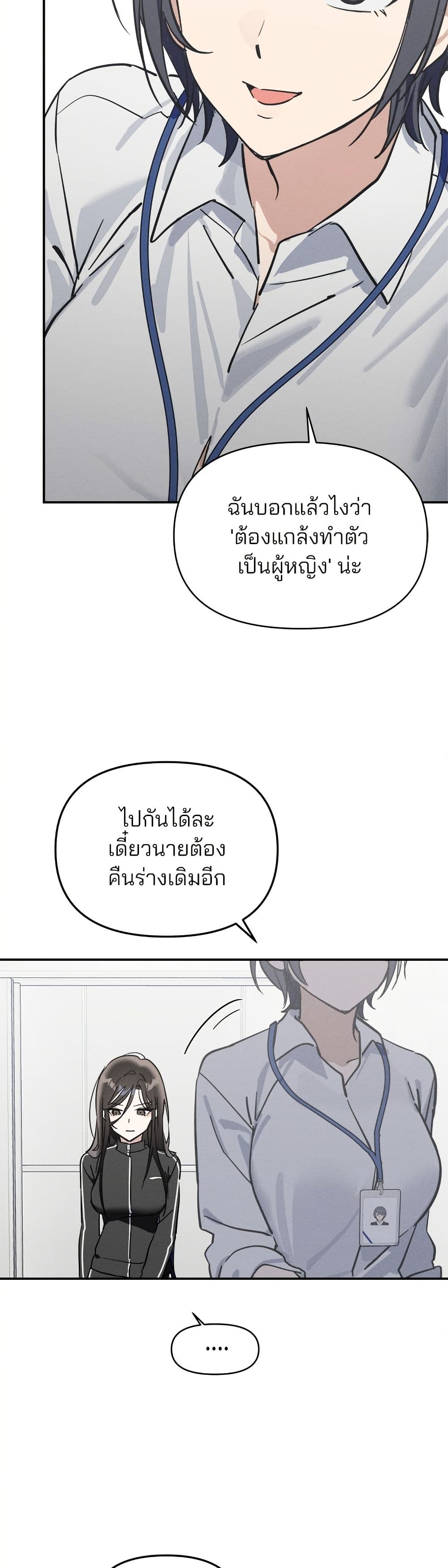 Today's Han Yoil is a Woman page 11