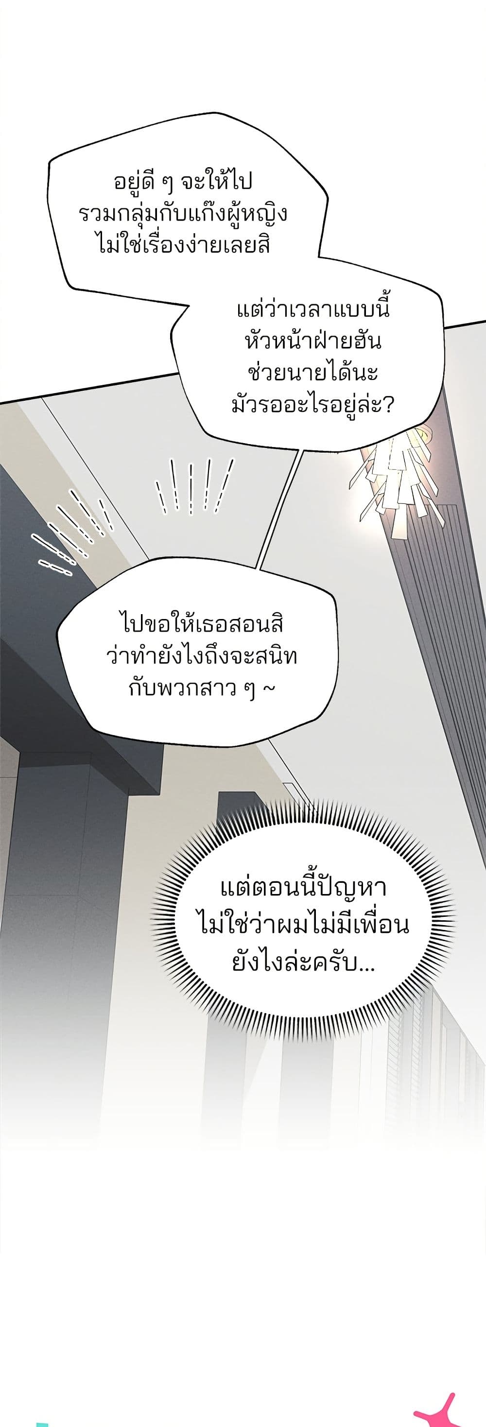 Today's Han Yoil is a Woman page 8