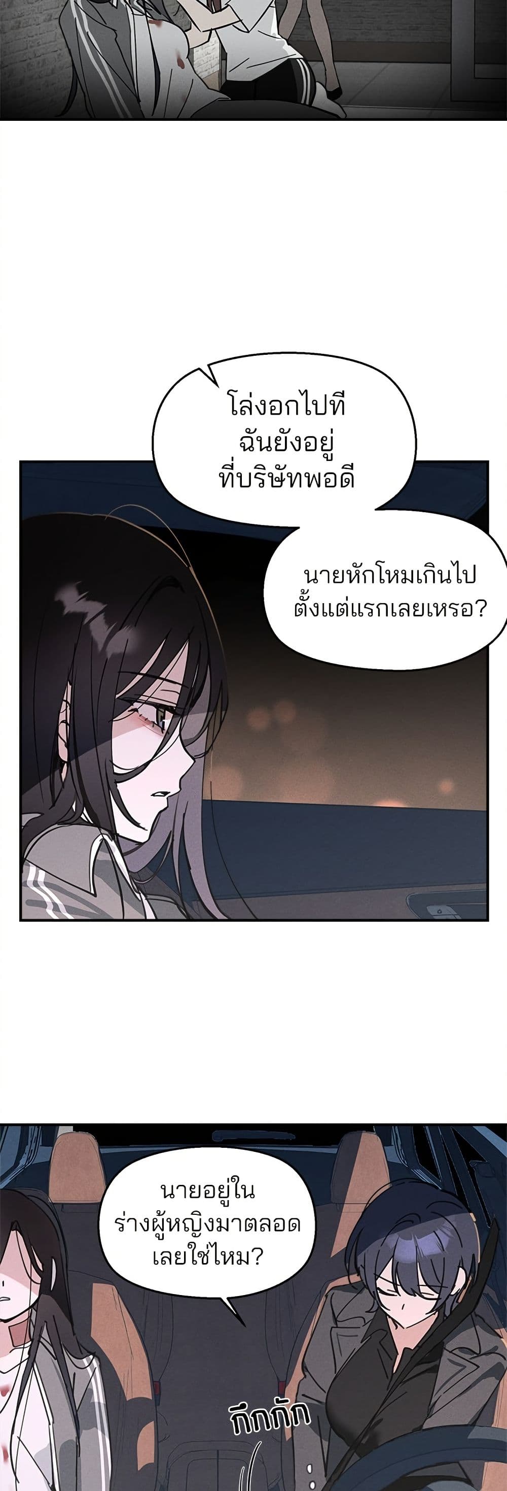 Today's Han Yoil is a Woman page 36