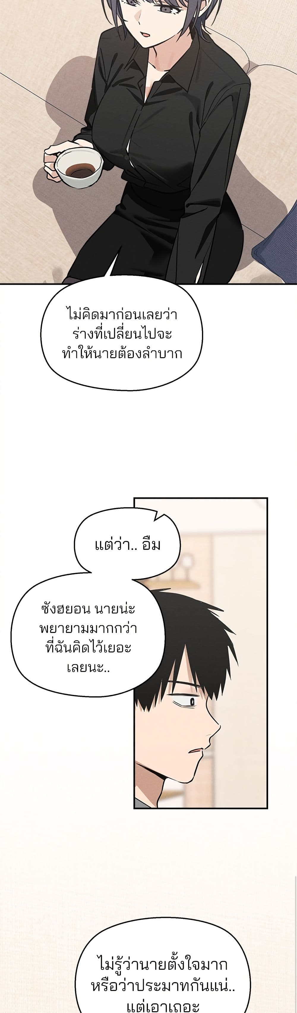 Today's Han Yoil is a Woman page 18
