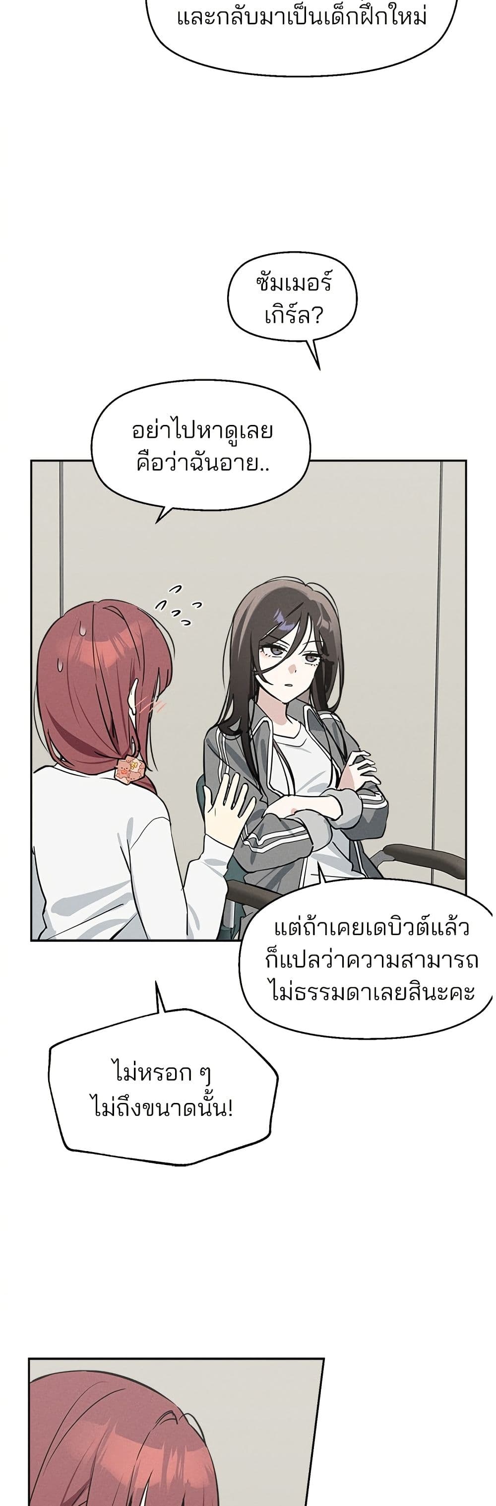 Today's Han Yoil is a Woman page 18