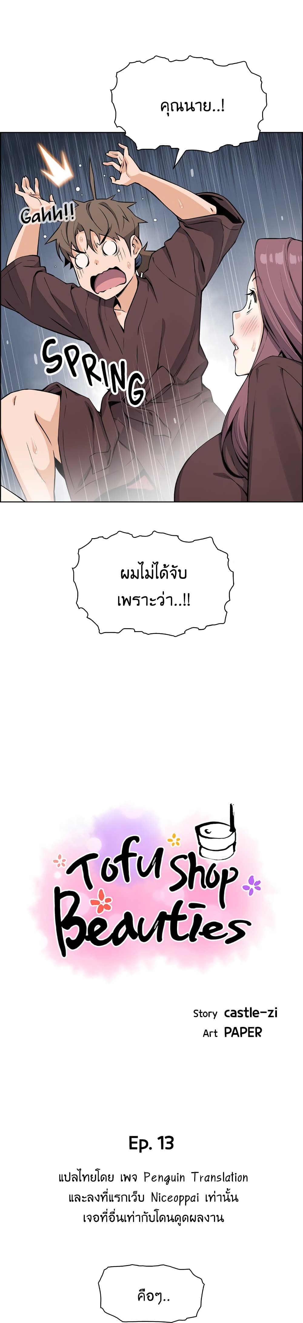 Tofu Shop Beauties page 4