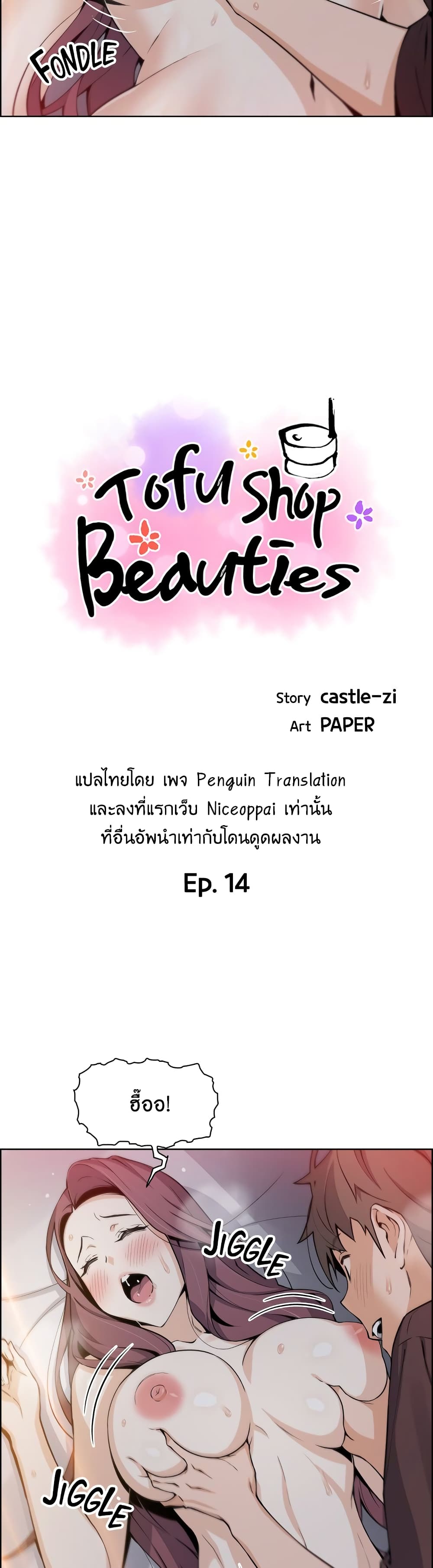 Tofu Shop Beauties page 6