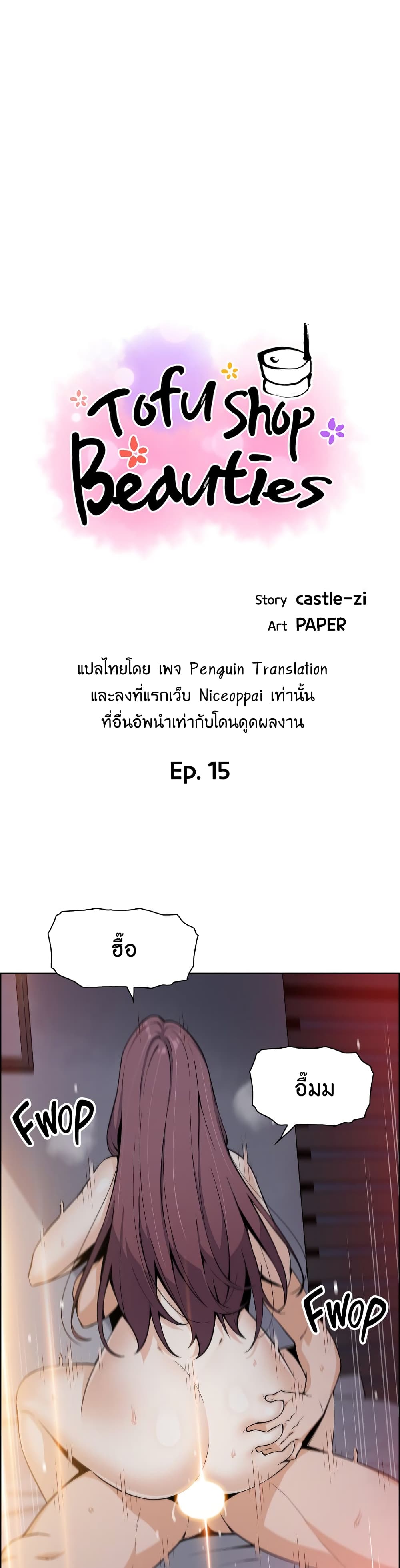 Tofu Shop Beauties page 1