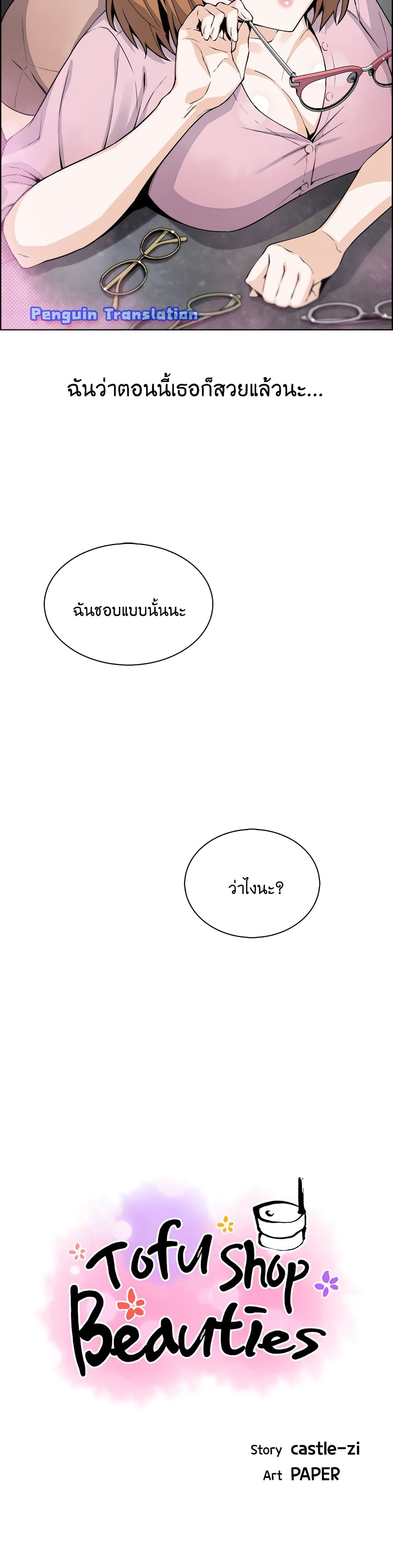 Tofu Shop Beauties page 6