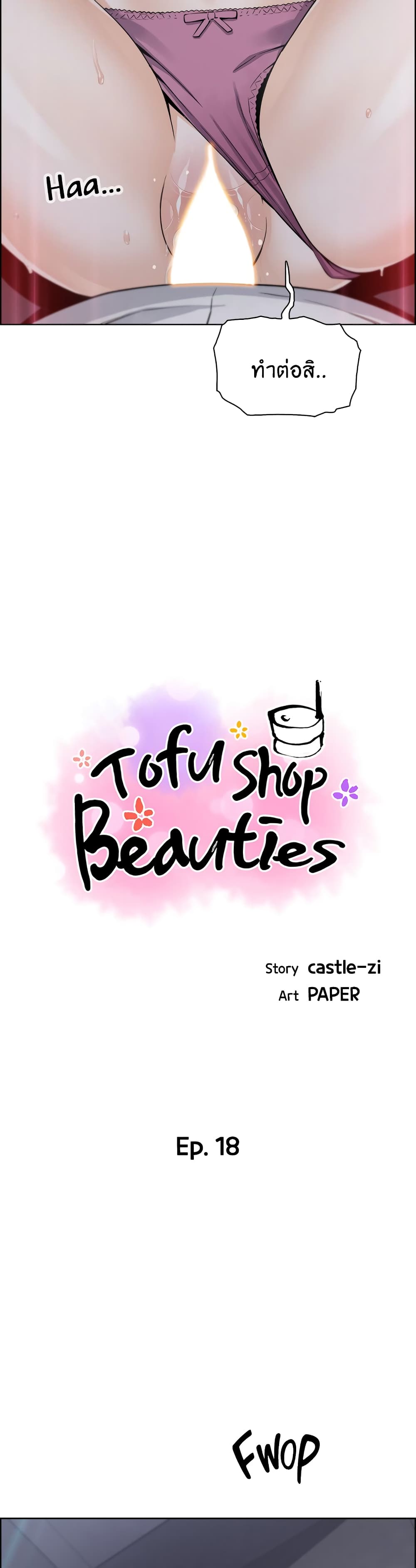 Tofu Shop Beauties page 5