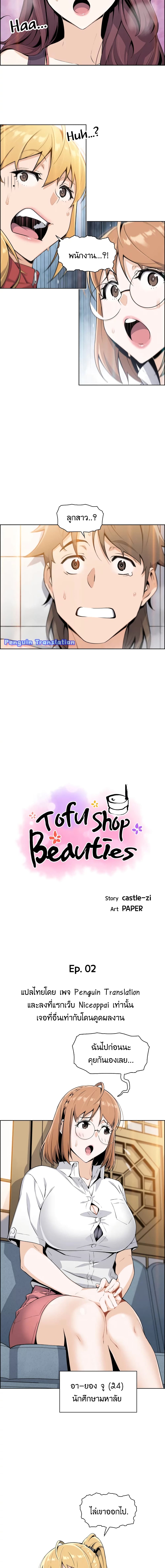 Tofu Shop Beauties page 5