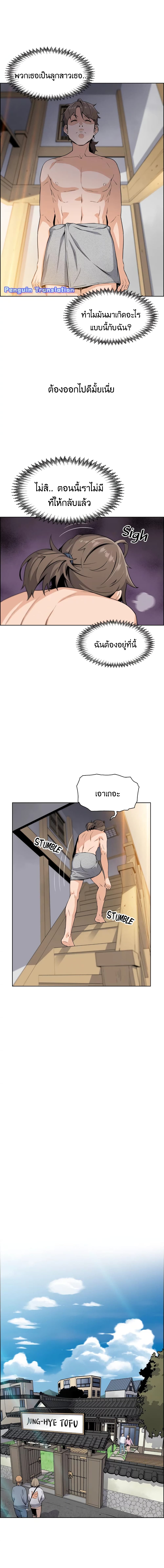 Tofu Shop Beauties page 8