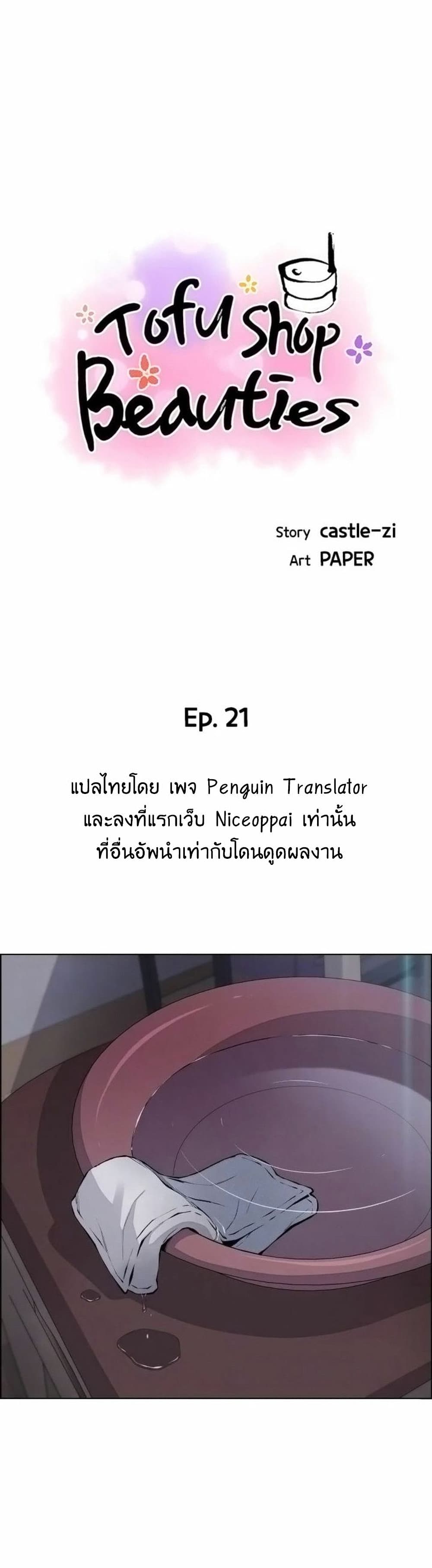 Tofu Shop Beauties page 1