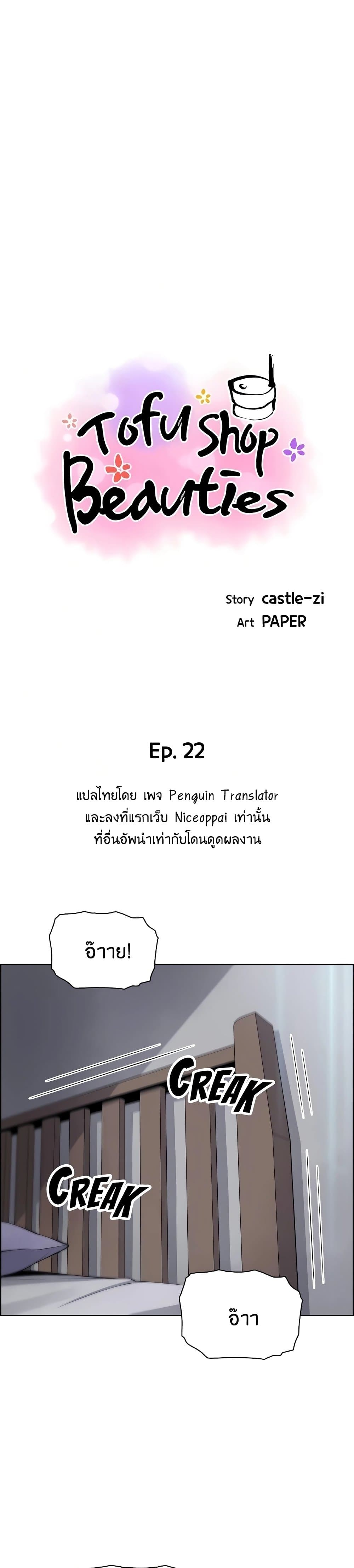 Tofu Shop Beauties page 1
