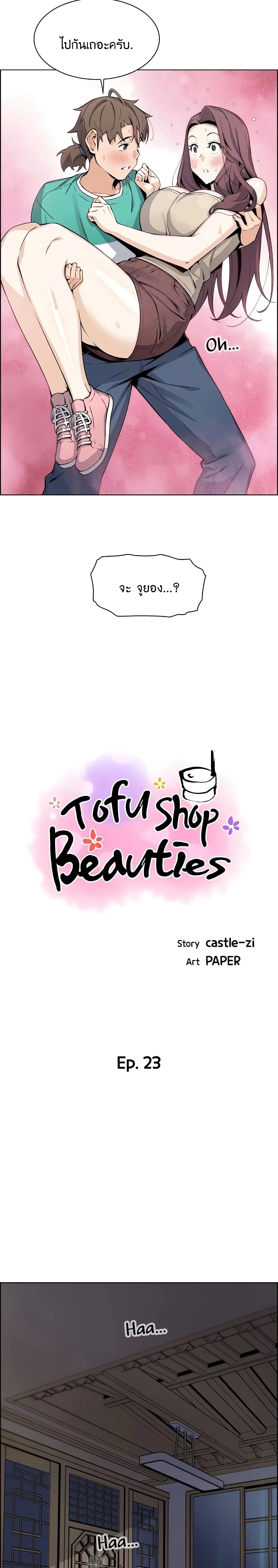 Tofu Shop Beauties page 4