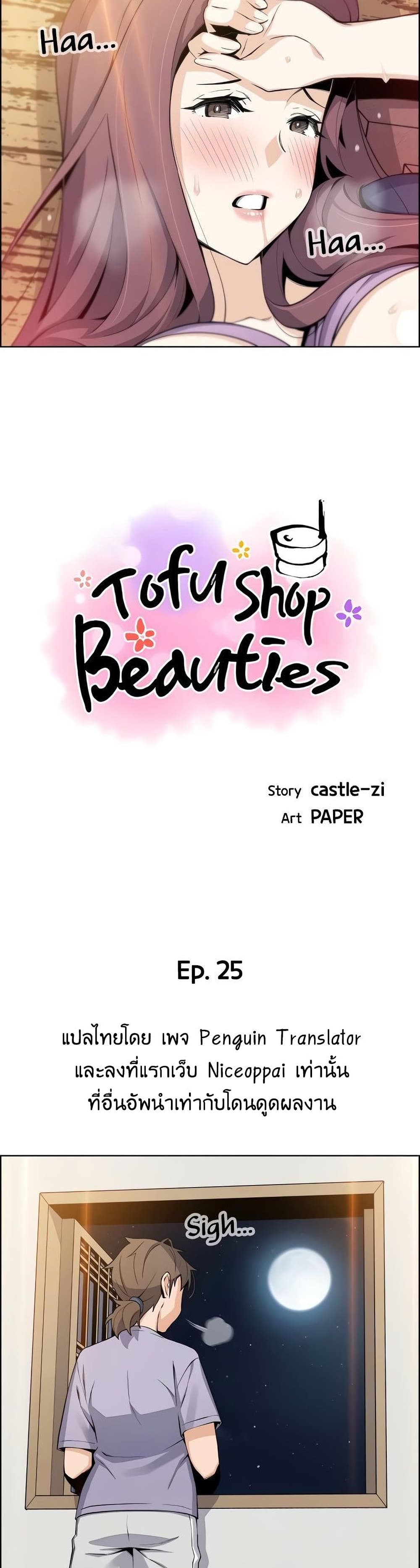 Tofu Shop Beauties page 5