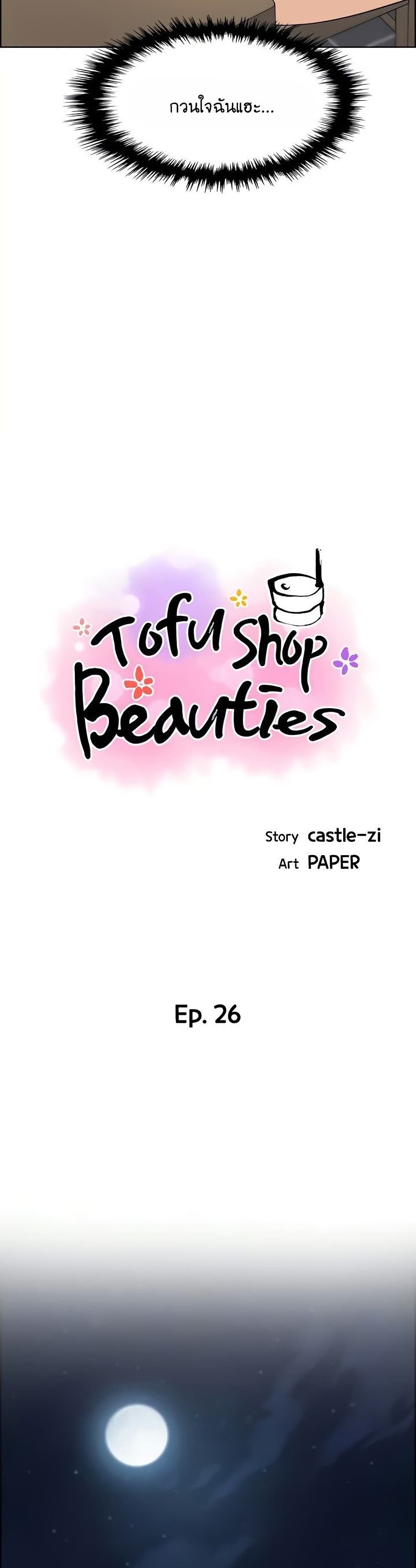 Tofu Shop Beauties page 8