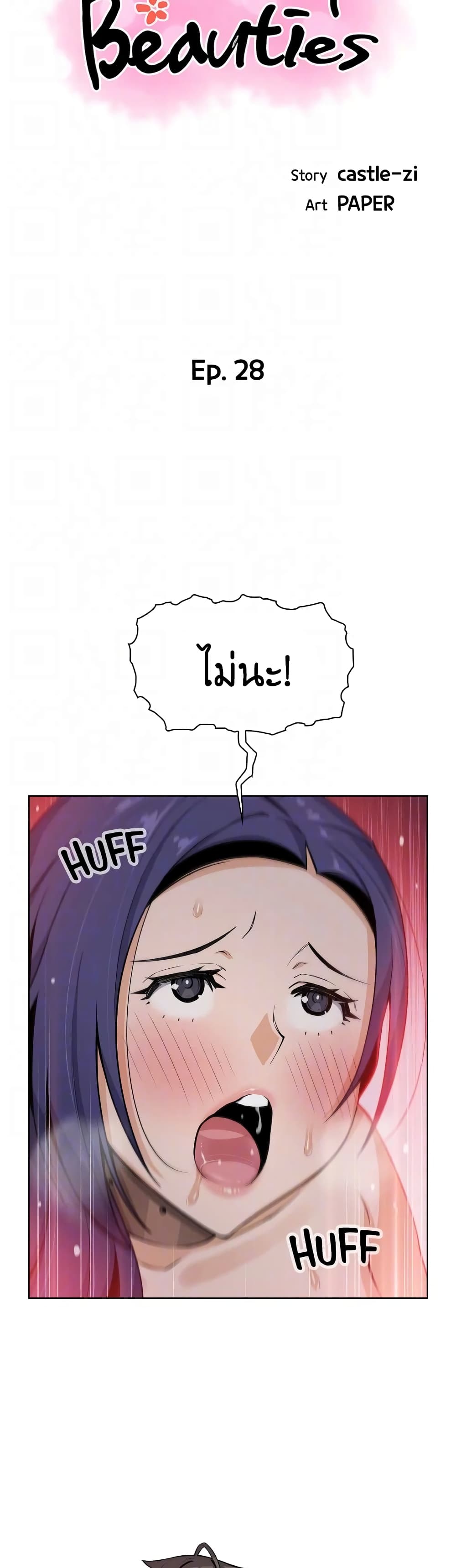 Tofu Shop Beauties page 9
