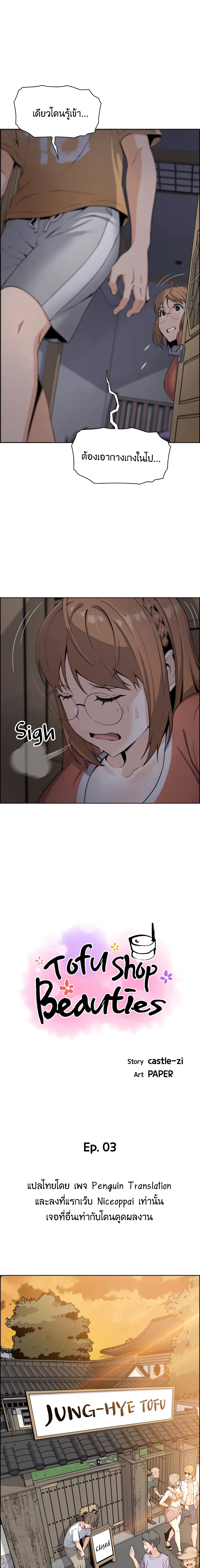 Tofu Shop Beauties page 4