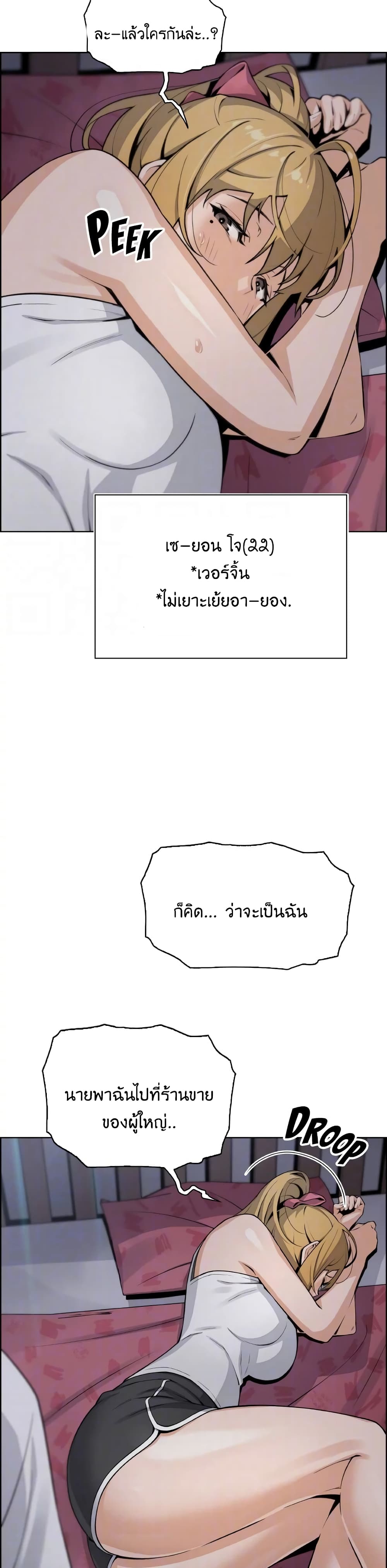 Tofu Shop Beauties page 10