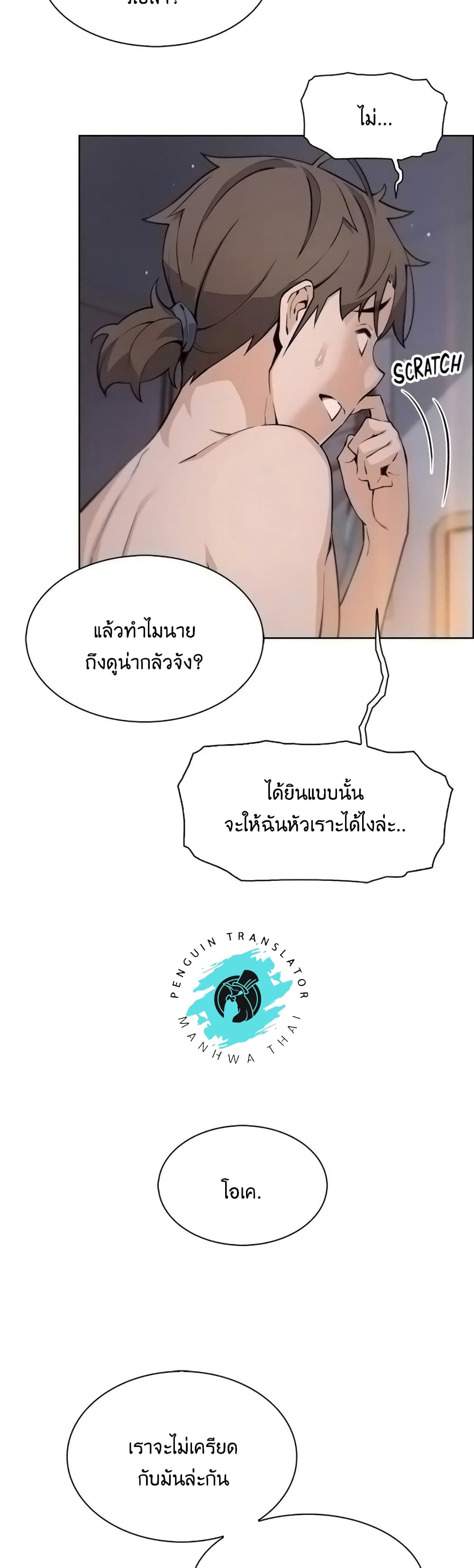 Tofu Shop Beauties page 10