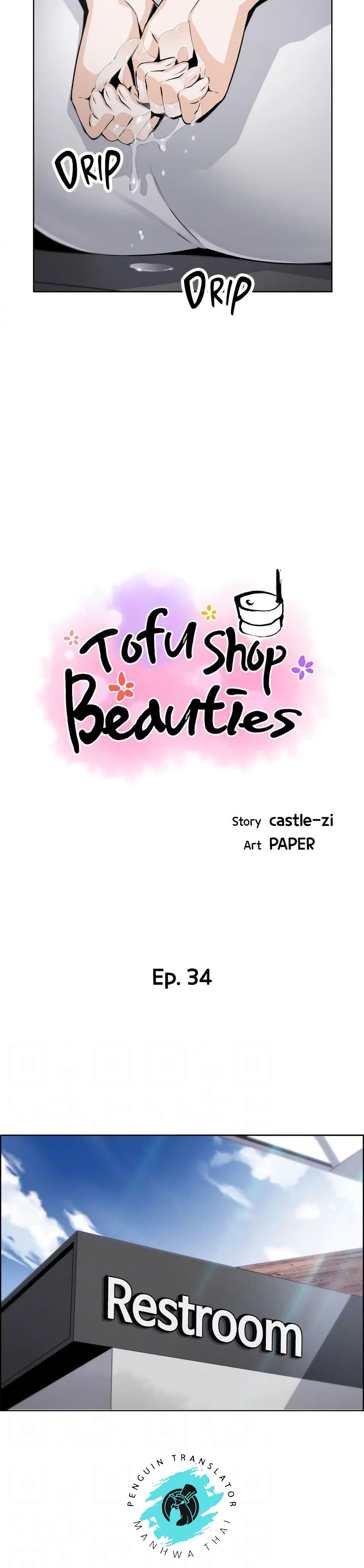 Tofu Shop Beauties page 6