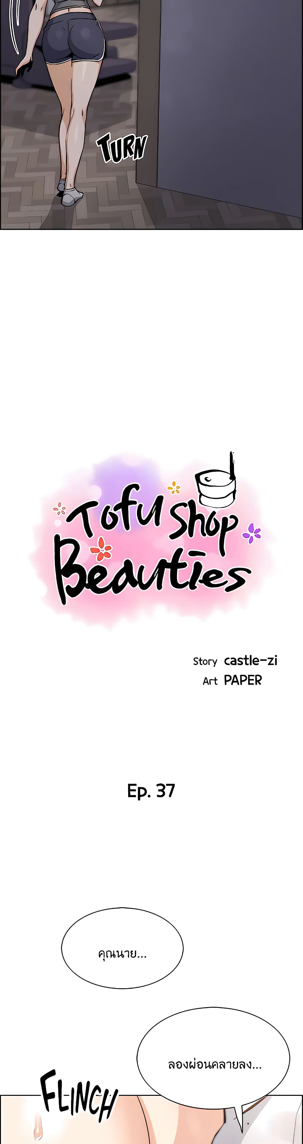 Tofu Shop Beauties page 5