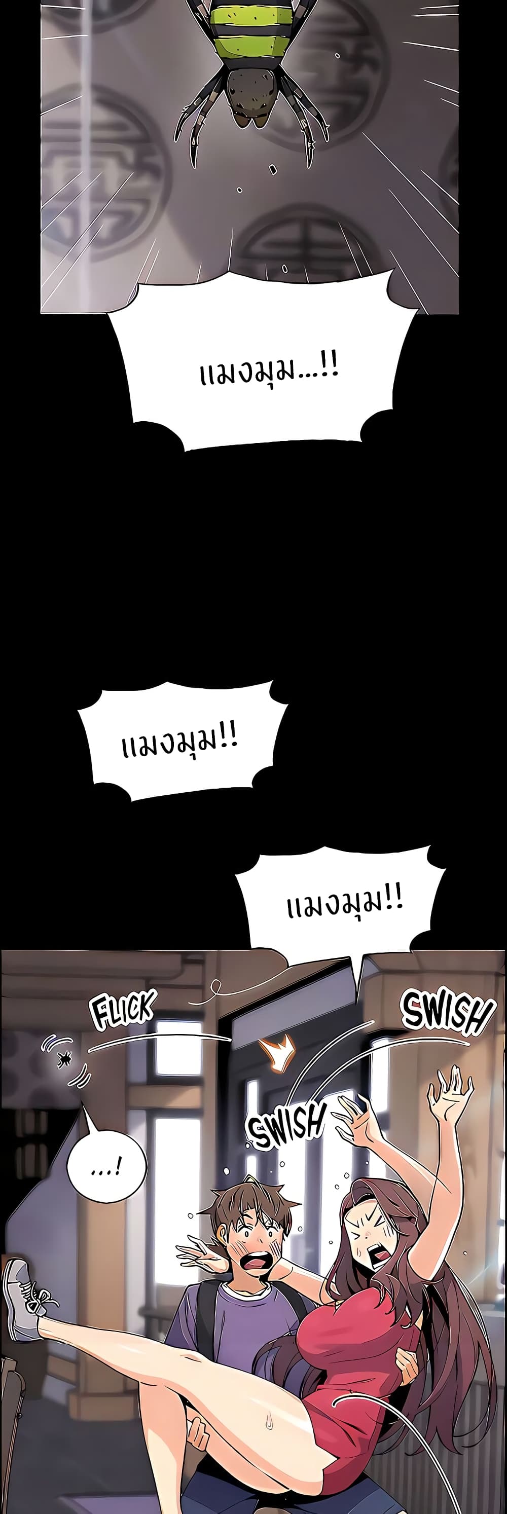 Tofu Shop Beauties page 8