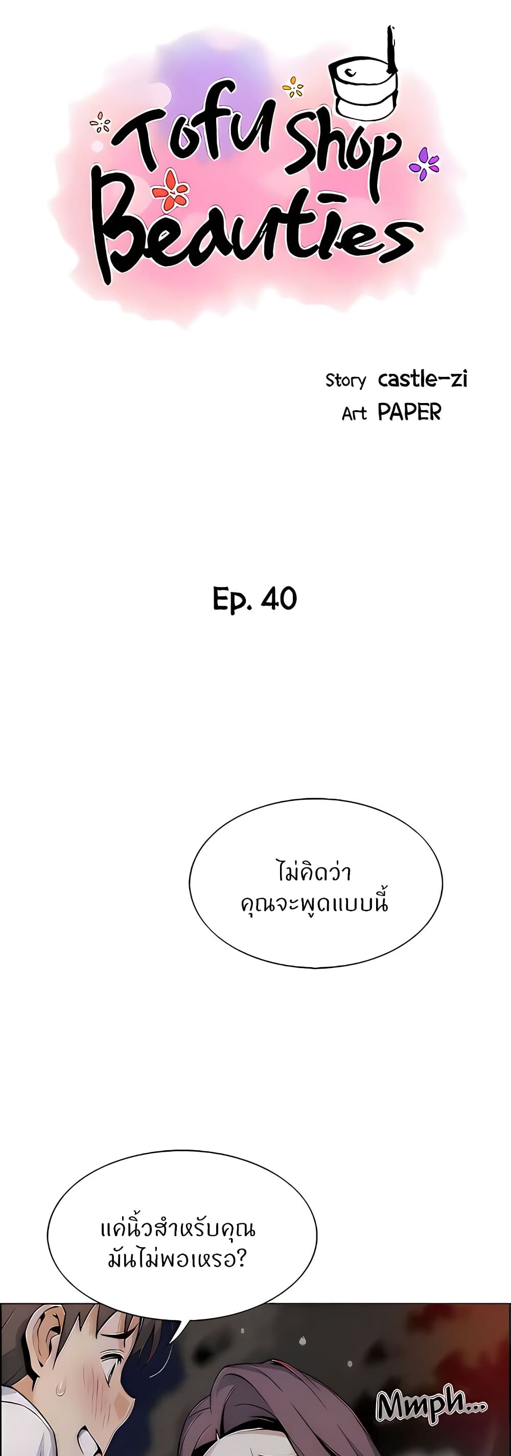 Tofu Shop Beauties page 3