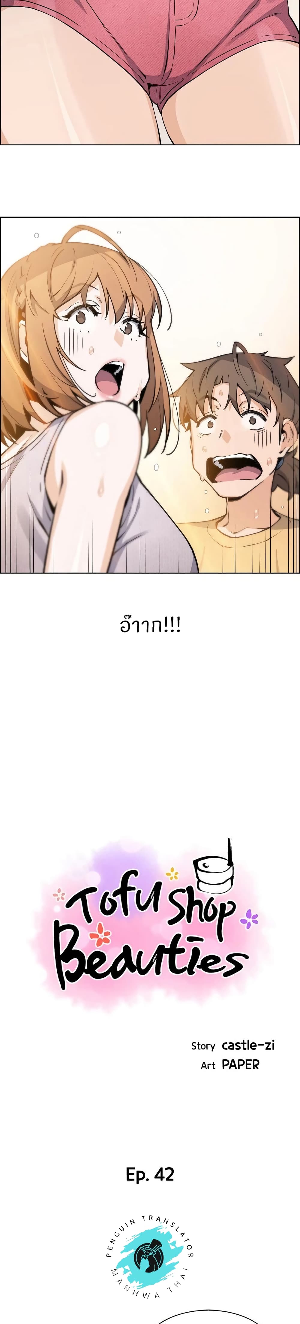 Tofu Shop Beauties page 2