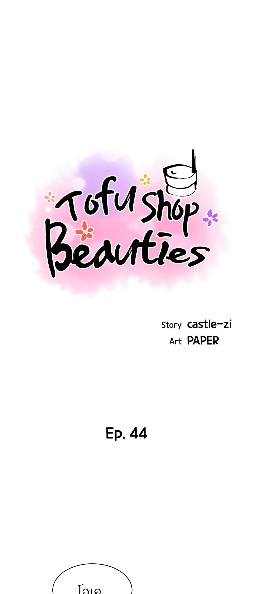 Tofu Shop Beauties page 1