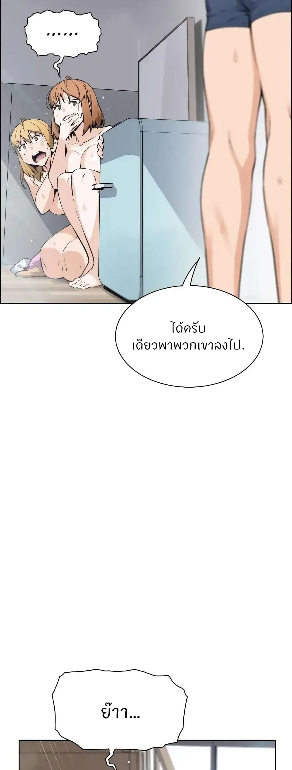 Tofu Shop Beauties page 8