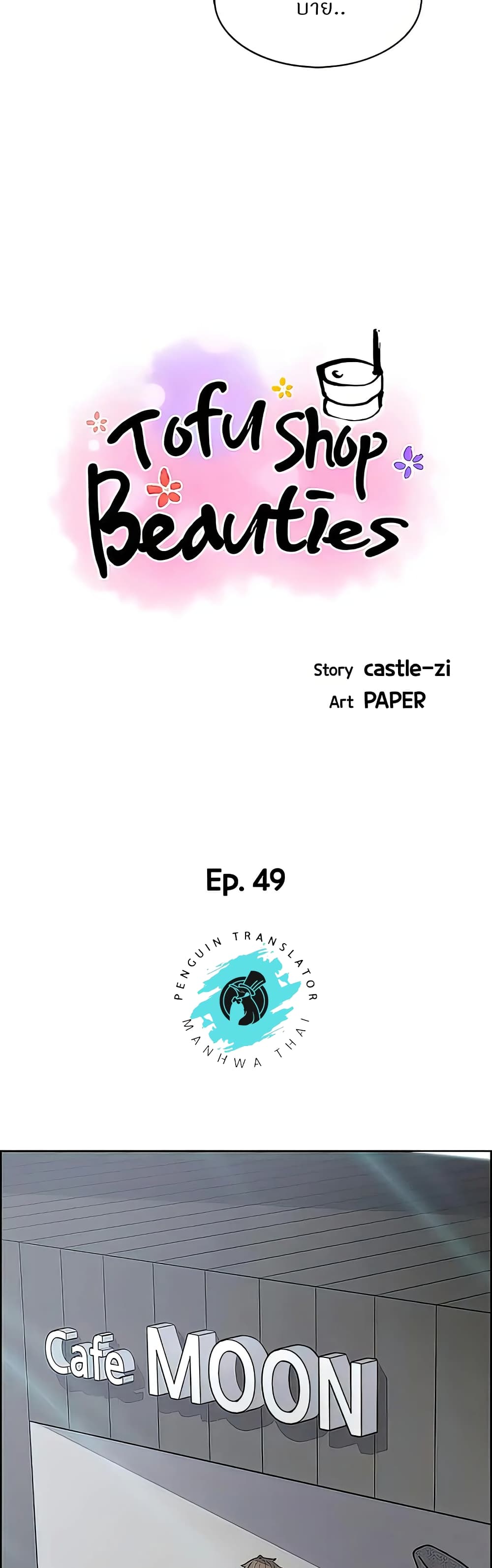 Tofu Shop Beauties page 8