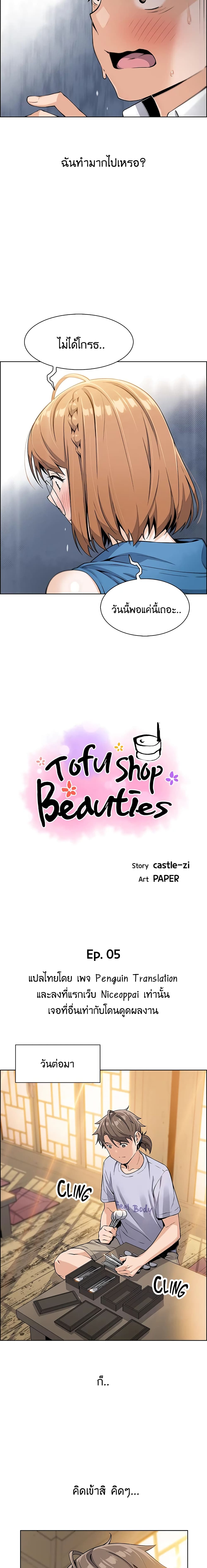 Tofu Shop Beauties page 4
