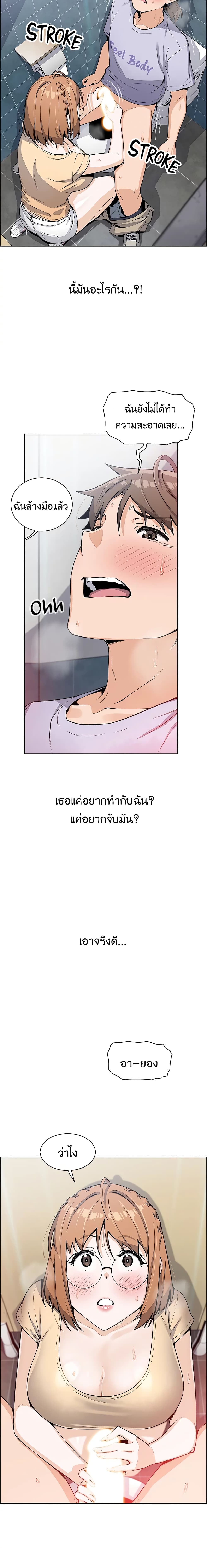 Tofu Shop Beauties page 7
