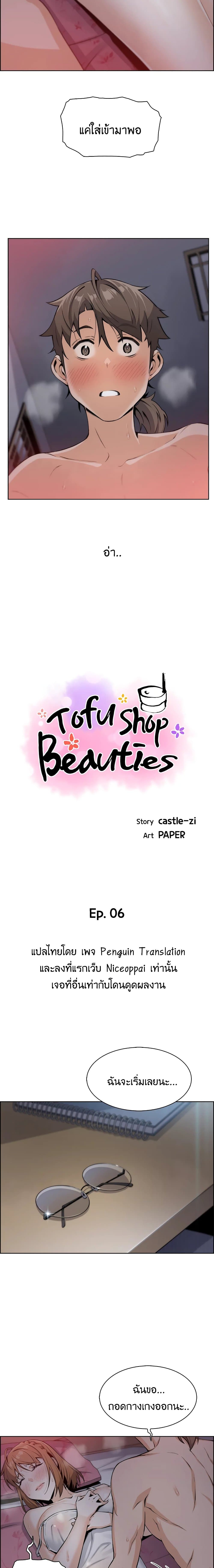 Tofu Shop Beauties page 3