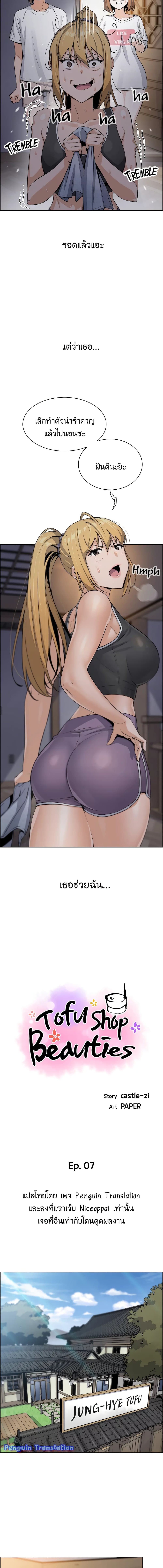 Tofu Shop Beauties page 4