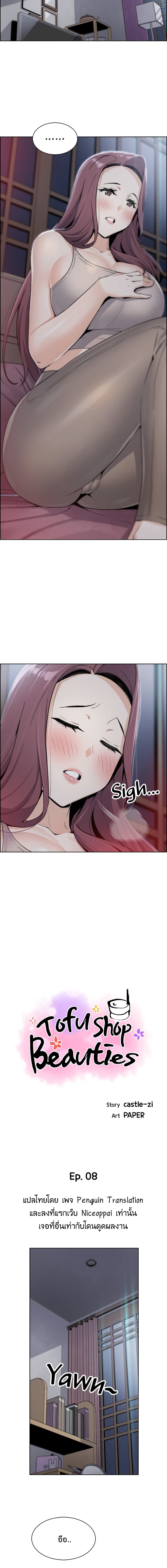 Tofu Shop Beauties page 5