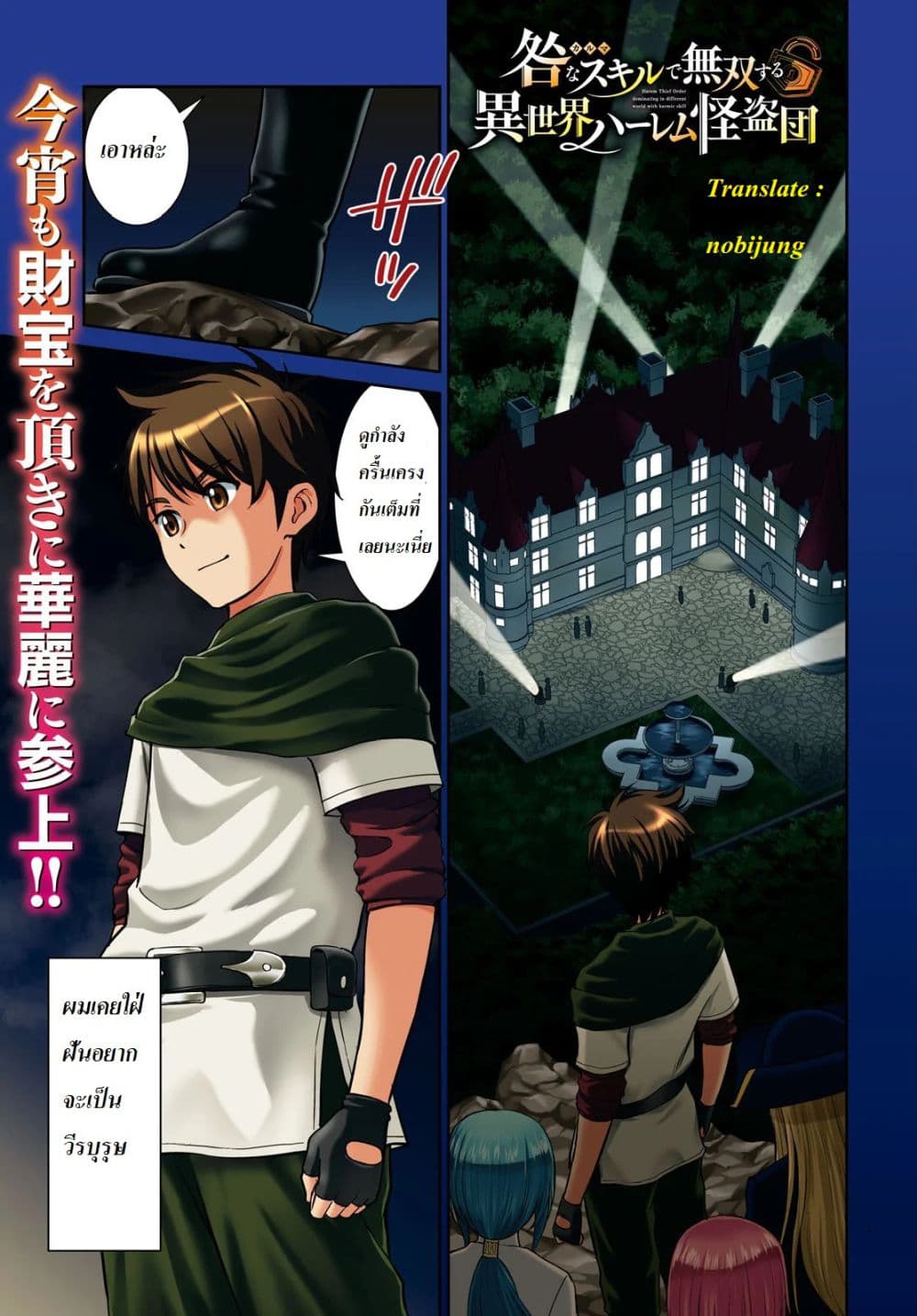 Toga na Skill de Musou suru Isekai Harem Kaitoudan page 1