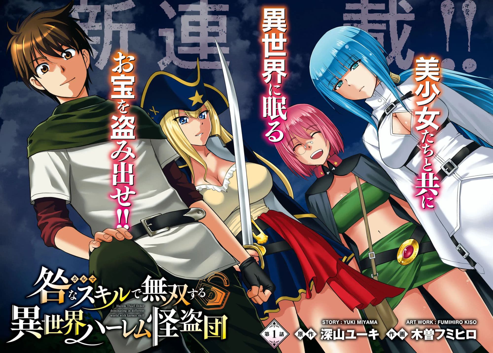 Toga na Skill de Musou suru Isekai Harem Kaitoudan page 2