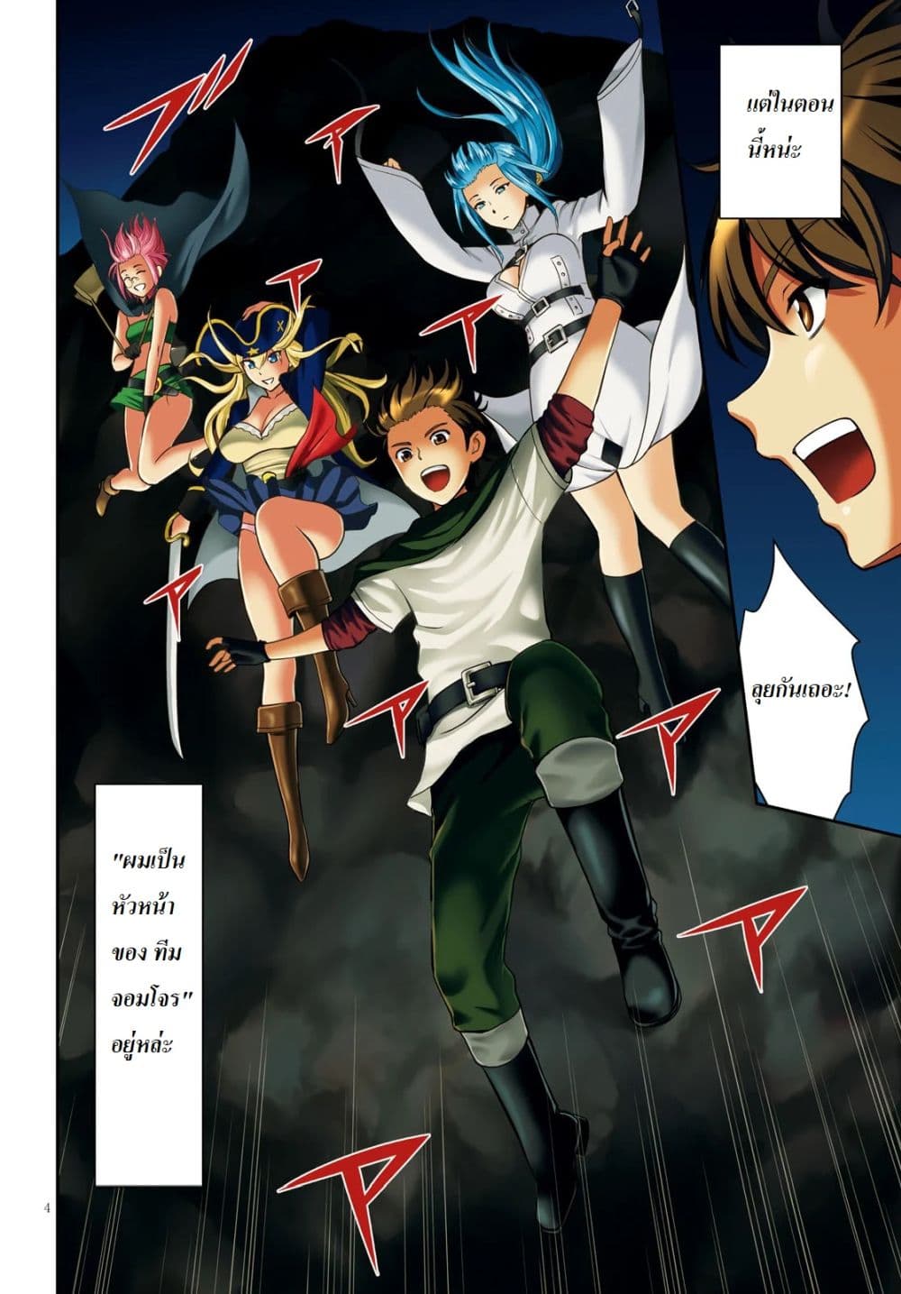 Toga na Skill de Musou suru Isekai Harem Kaitoudan page 3
