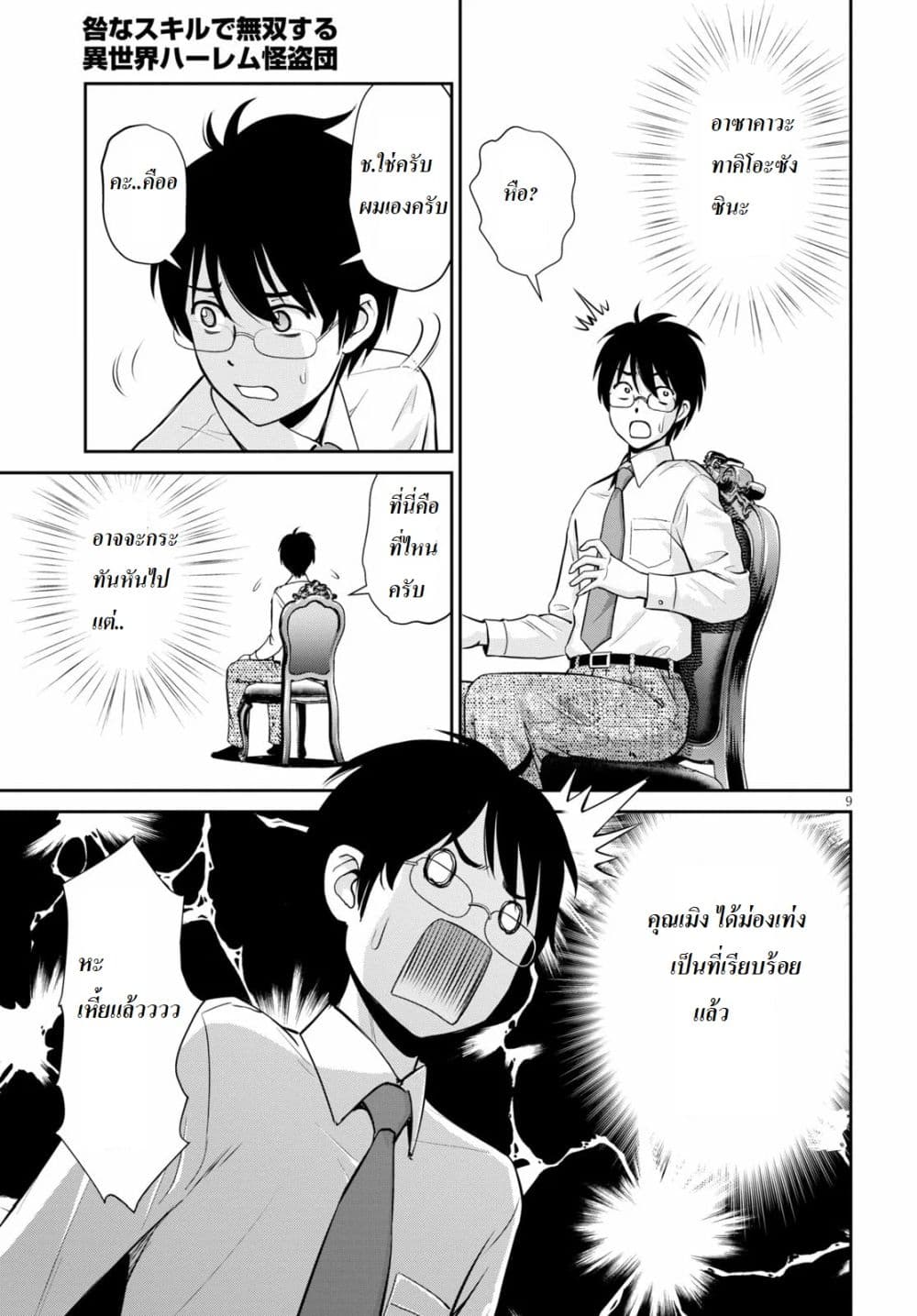 Toga na Skill de Musou suru Isekai Harem Kaitoudan page 8