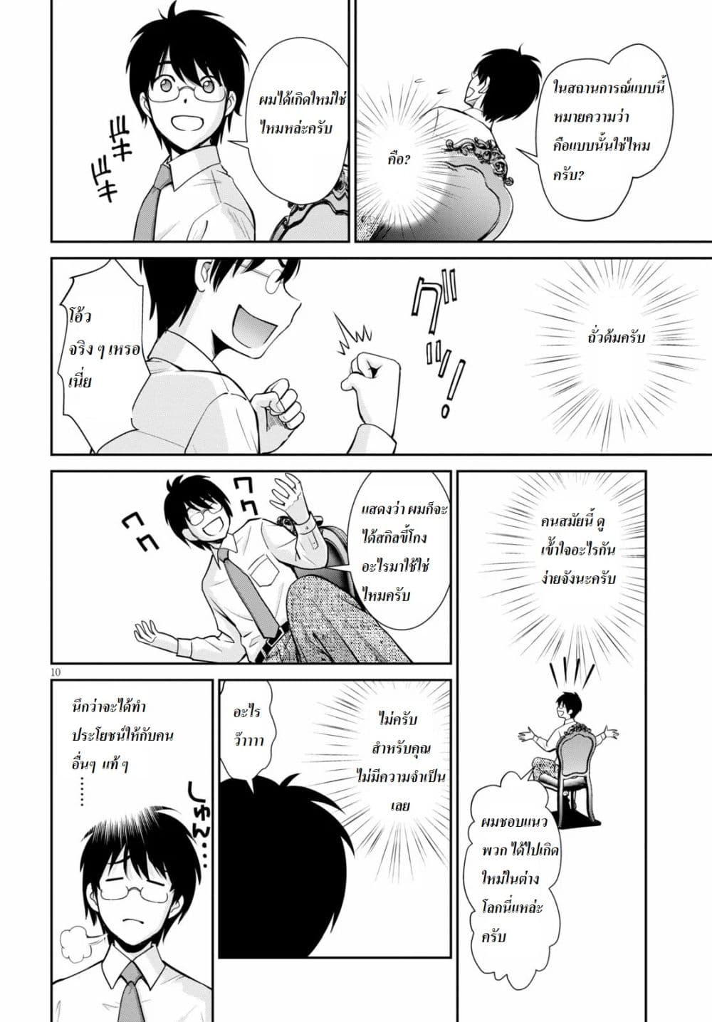 Toga na Skill de Musou suru Isekai Harem Kaitoudan page 9
