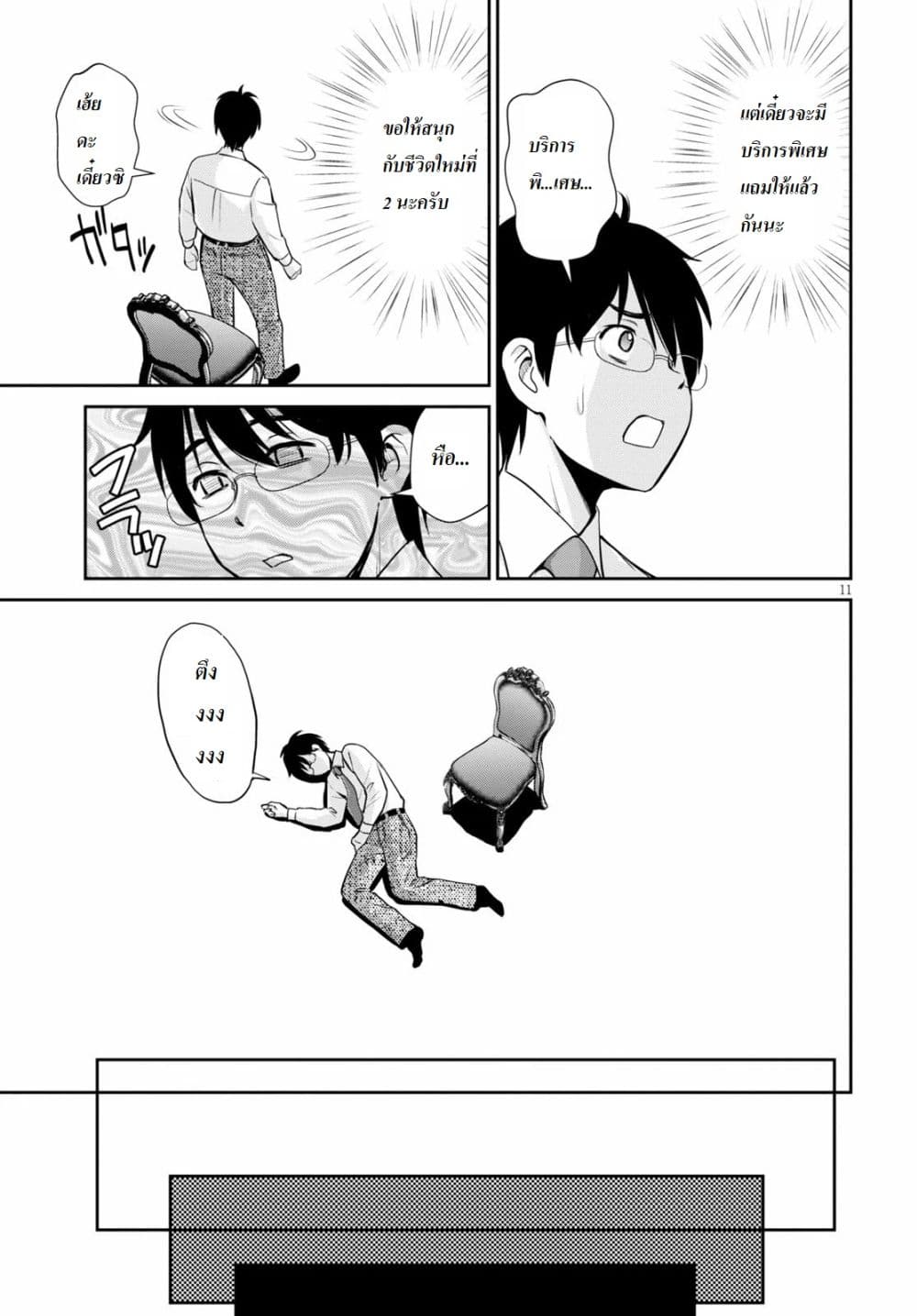 Toga na Skill de Musou suru Isekai Harem Kaitoudan page 10
