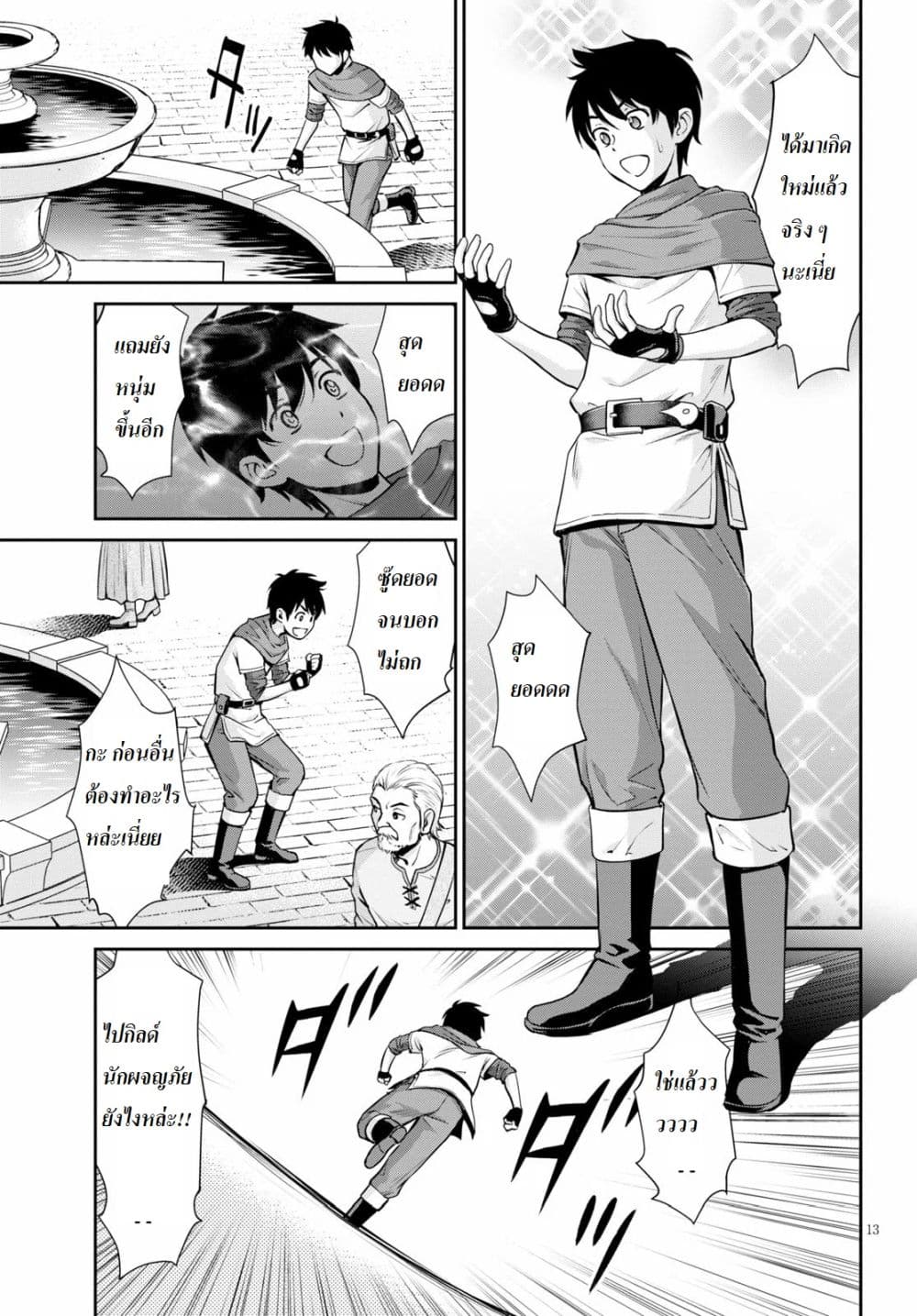 Toga na Skill de Musou suru Isekai Harem Kaitoudan page 12